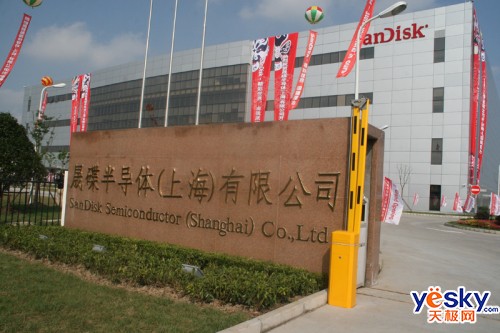 SANDISK隆重揭幕在華首家制造工廠 上海公司